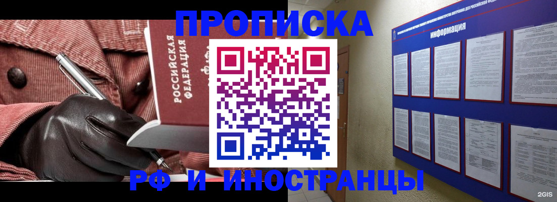 прописка для школы в Улан-Удэ