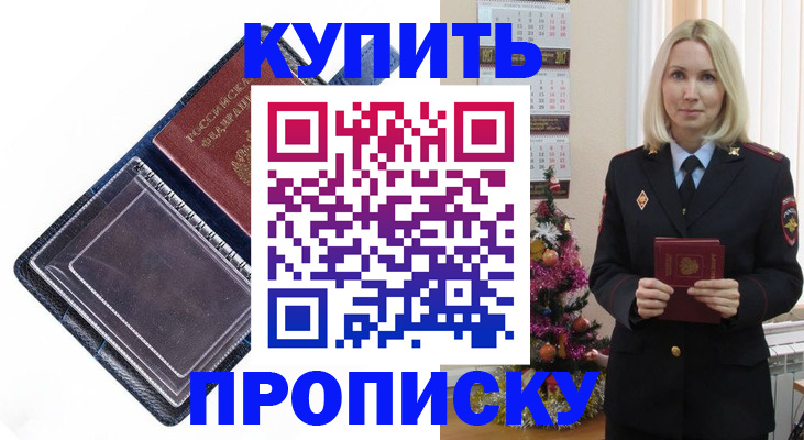 прописка поиск в Улан-Удэ