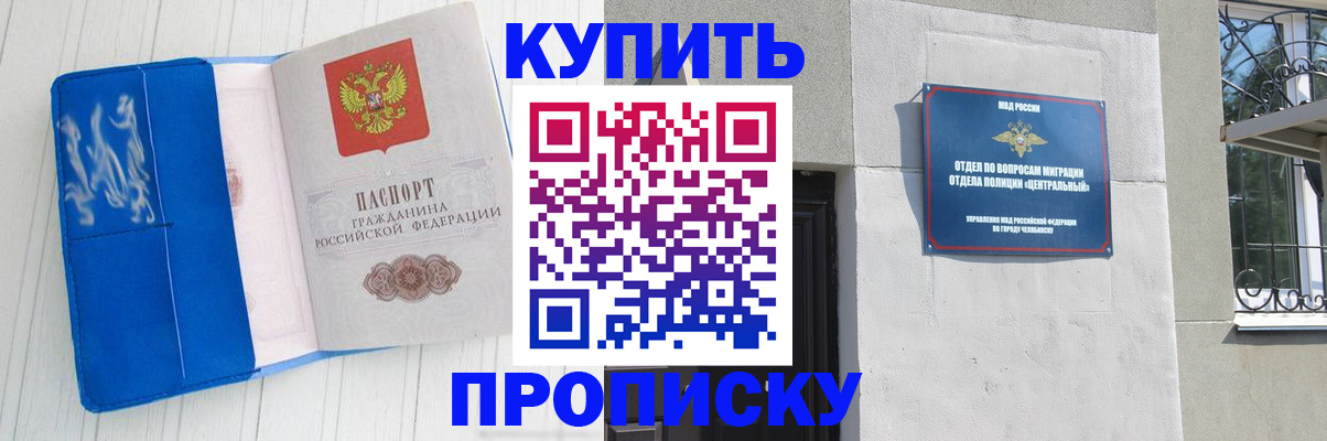 купить прописку в Улан-Удэ