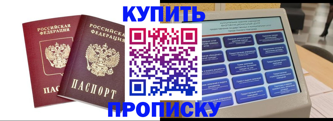 прописка для кредита в Улан-Удэ